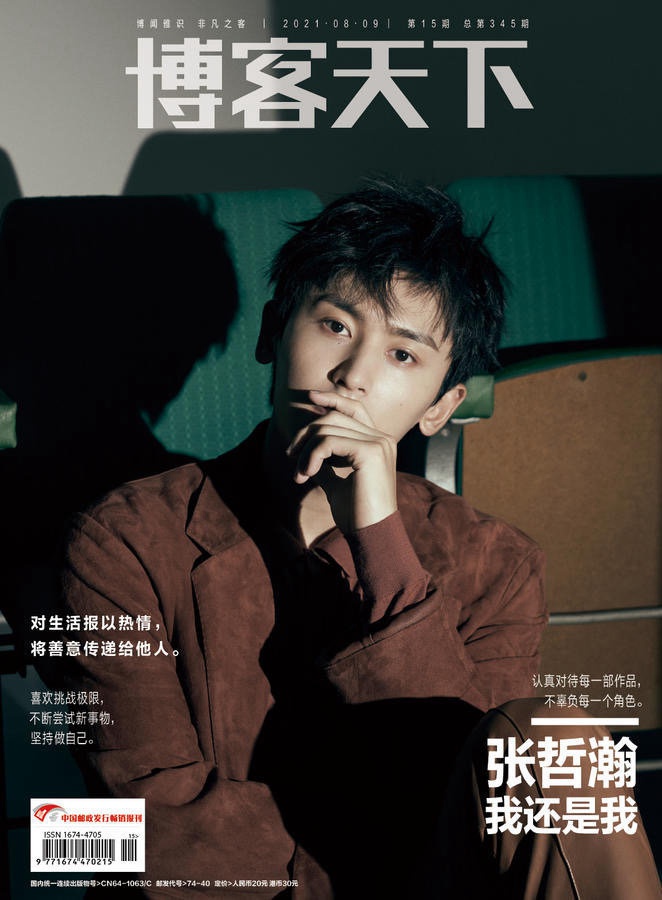 张哲瀚《博客天下》8月刊封面大片新鲜出炉