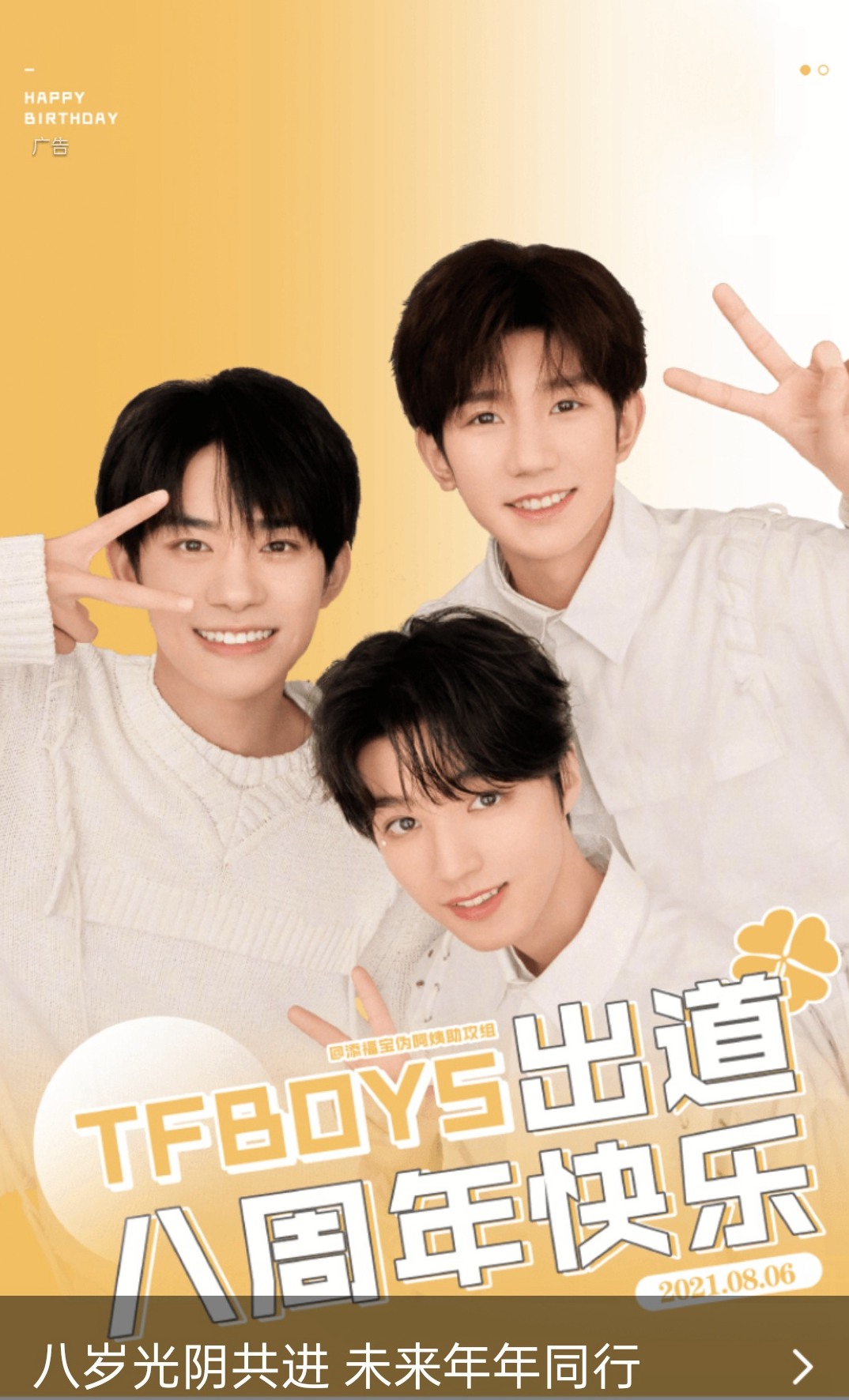 TFBOYS组合出道八周年三人合照精美图集
