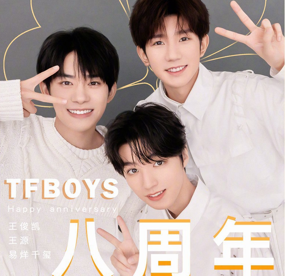 TFBOYS组合出道八周年三人合照精美图集