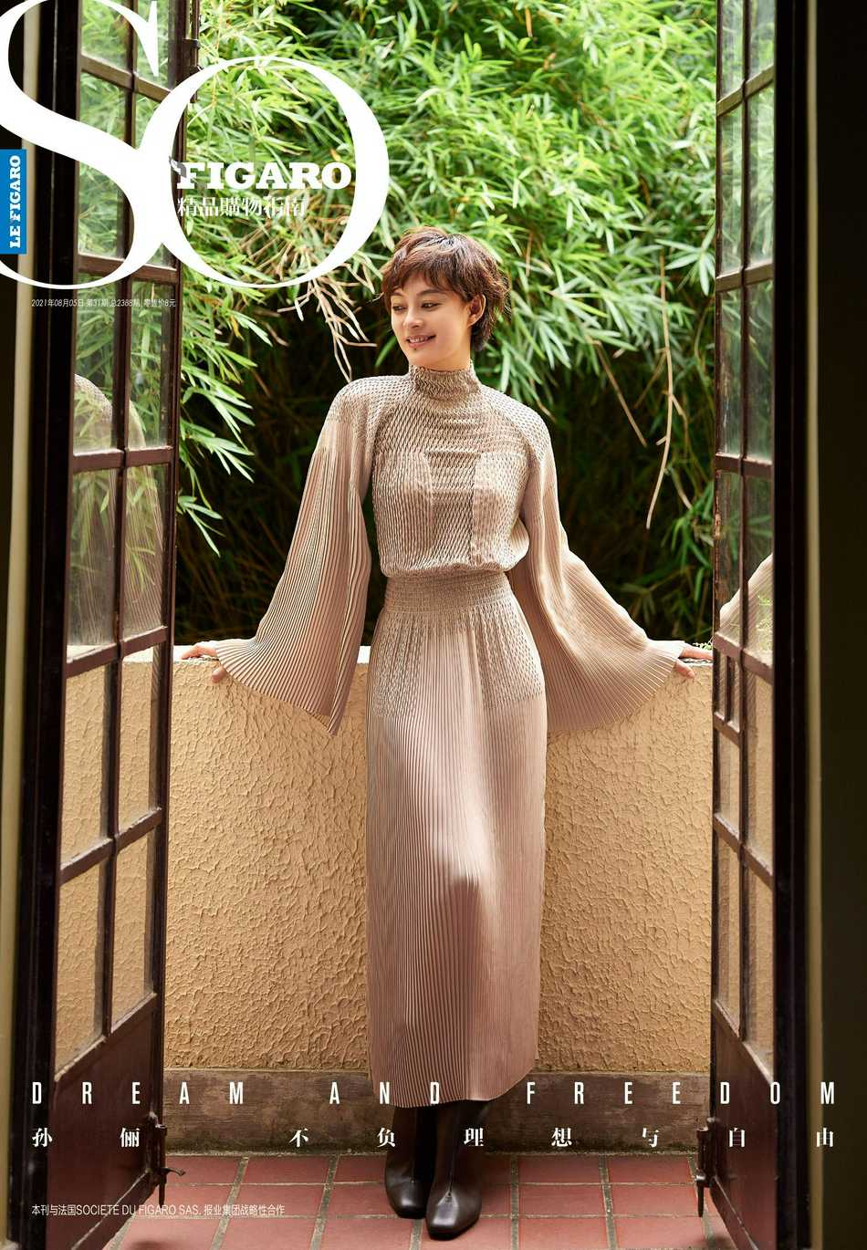 孙俪静谧自处舒适惬意杂志写真