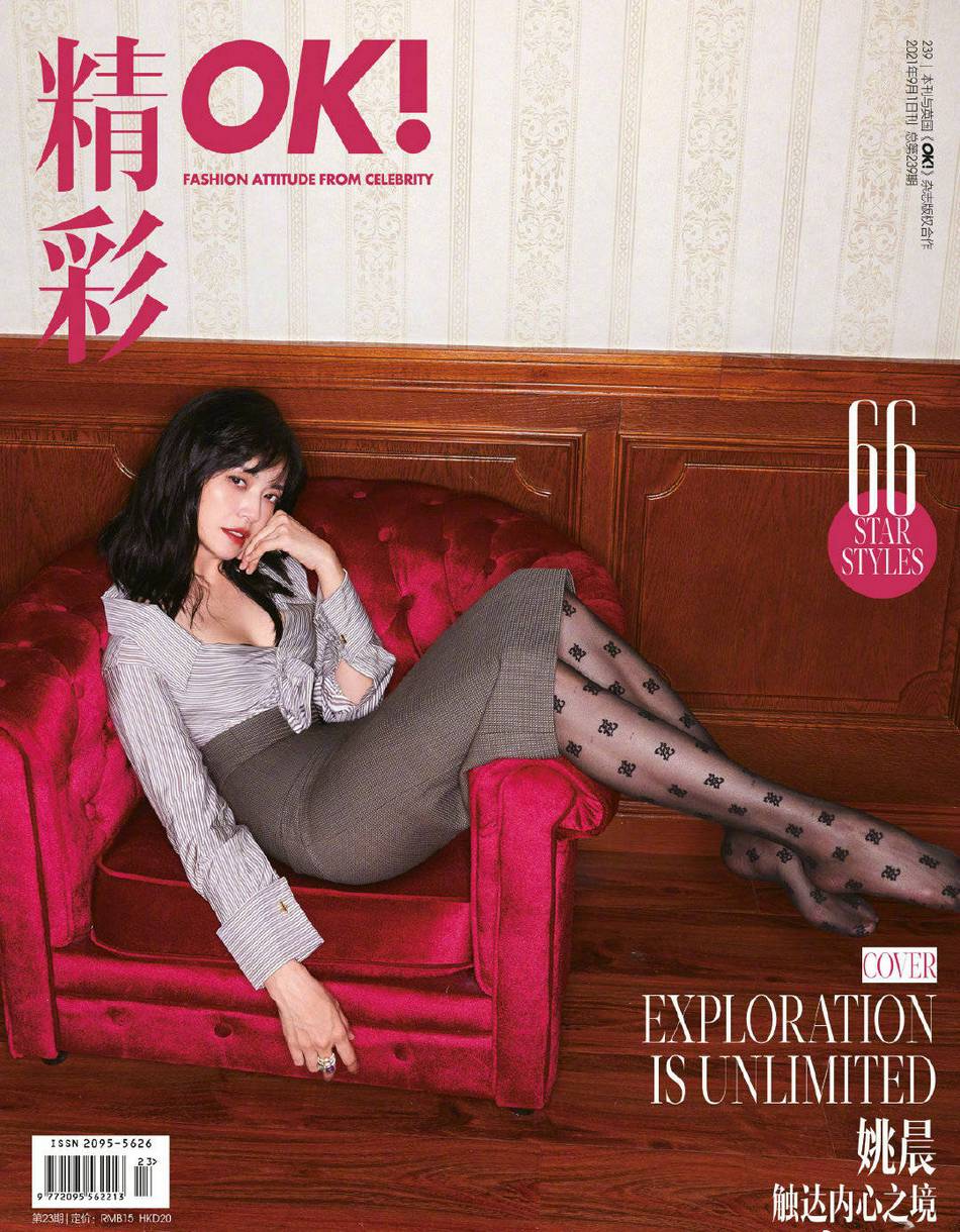 姚晨黑丝造型风情万种杂志写真