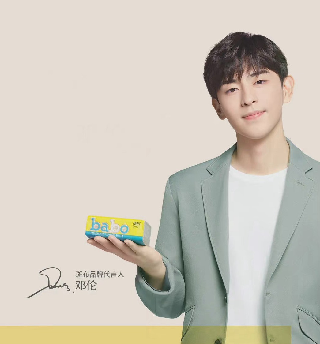 邓伦清爽干净斑布品牌代言图片