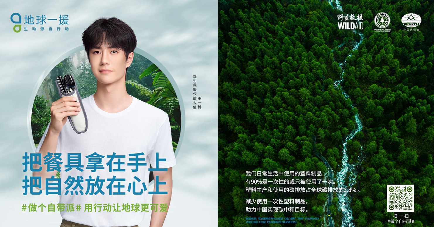 郎朗黄轩杨紫王一博野生救援公益大使海报