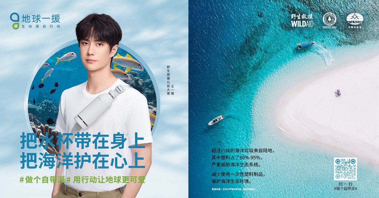 郎朗黄轩杨紫王一博野生救援公益大使海报