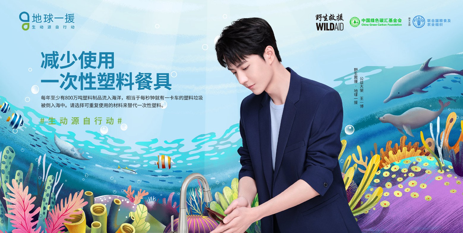 郎朗黄轩杨紫王一博野生救援公益大使海报