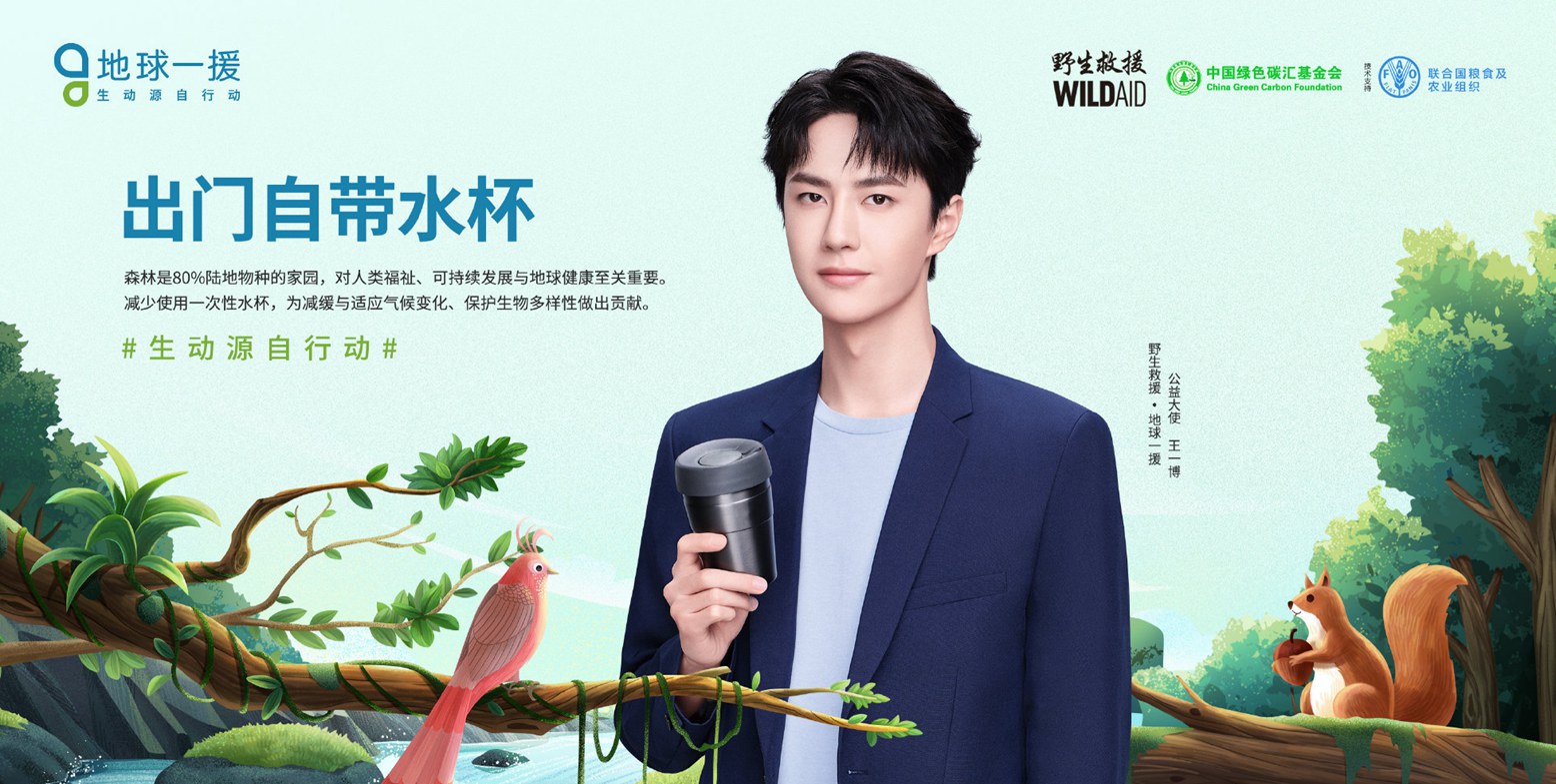 郎朗黄轩杨紫王一博野生救援公益大使海报
