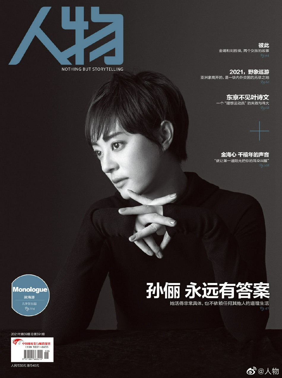 孙俪上演侧颜杀氛围感满满写真