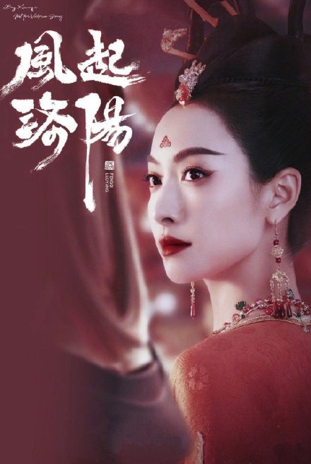 宋茜演的武思月《风起洛阳》古装造型好飒好美