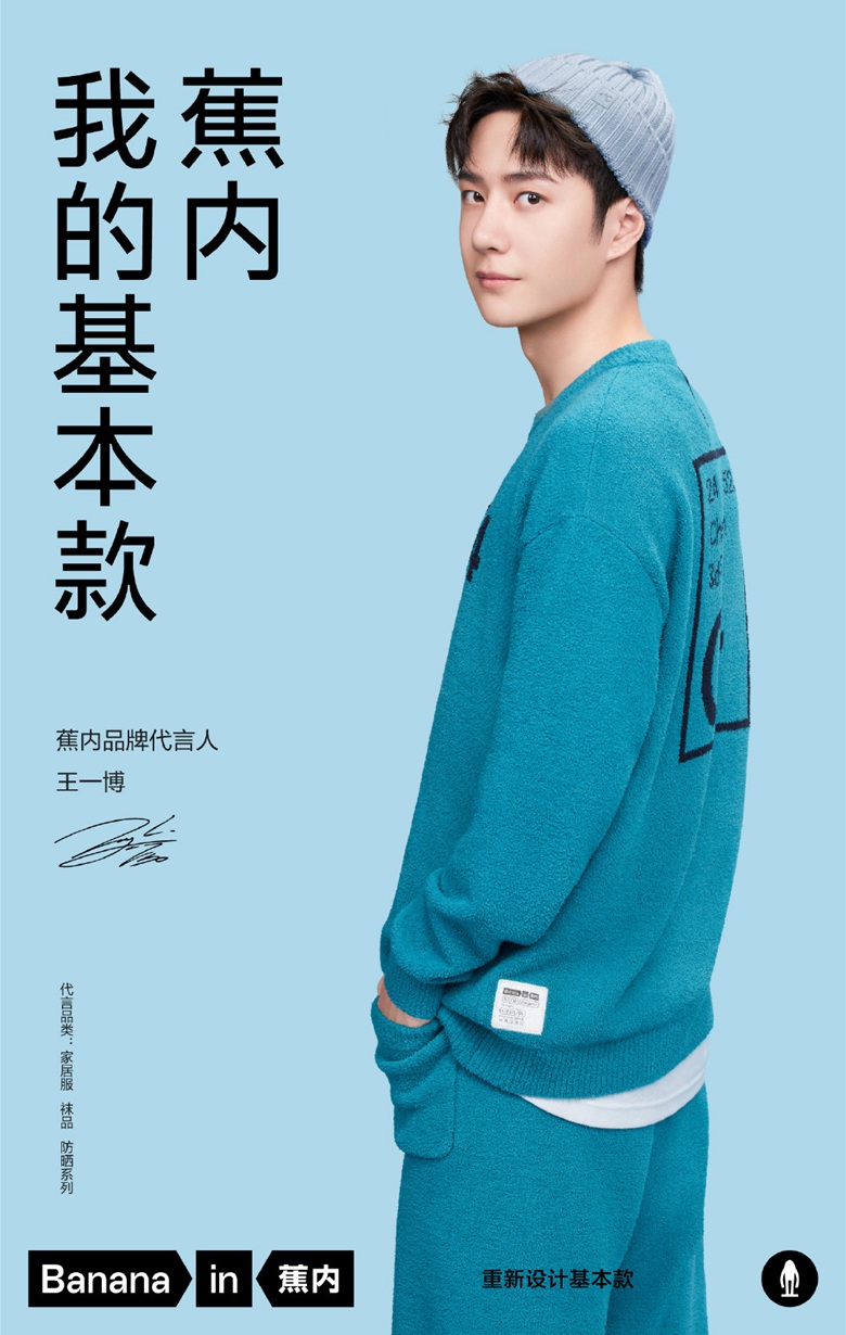 被王一博绒化了王一博蕉内品牌温暖代言照