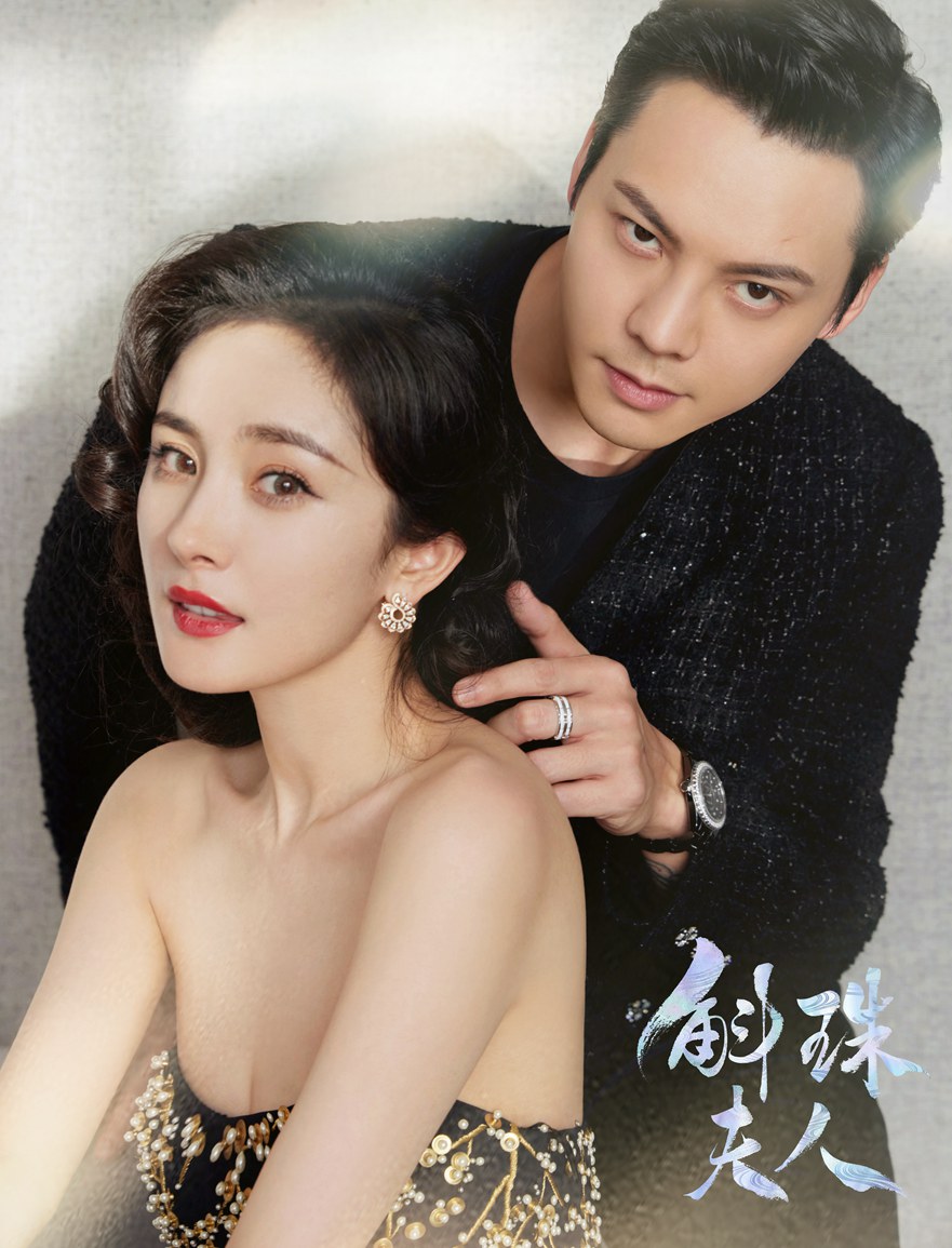 杨幂陈伟霆《斛珠夫人》双A氛围感大片