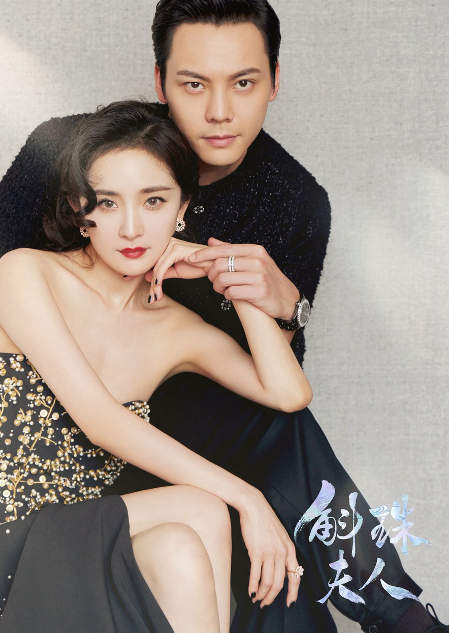 杨幂陈伟霆《斛珠夫人》双A氛围感大片