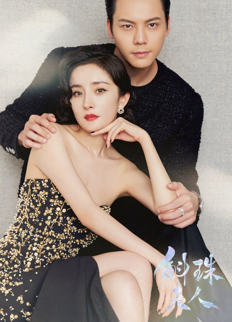 杨幂陈伟霆《斛珠夫人》双A氛围感大片