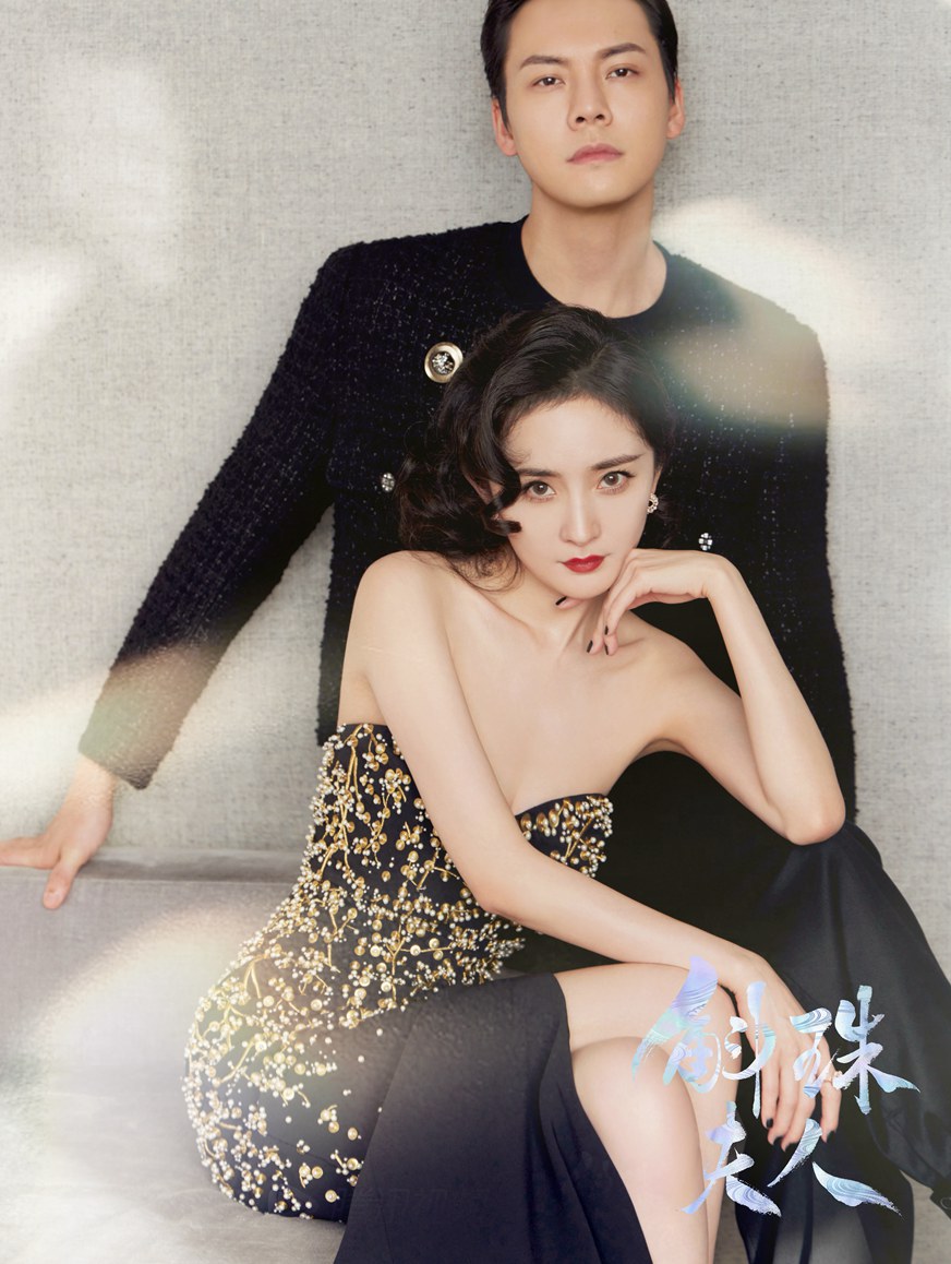 杨幂陈伟霆《斛珠夫人》双A氛围感大片