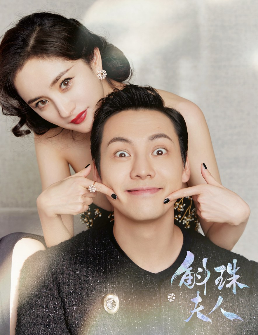 杨幂陈伟霆《斛珠夫人》双A氛围感大片