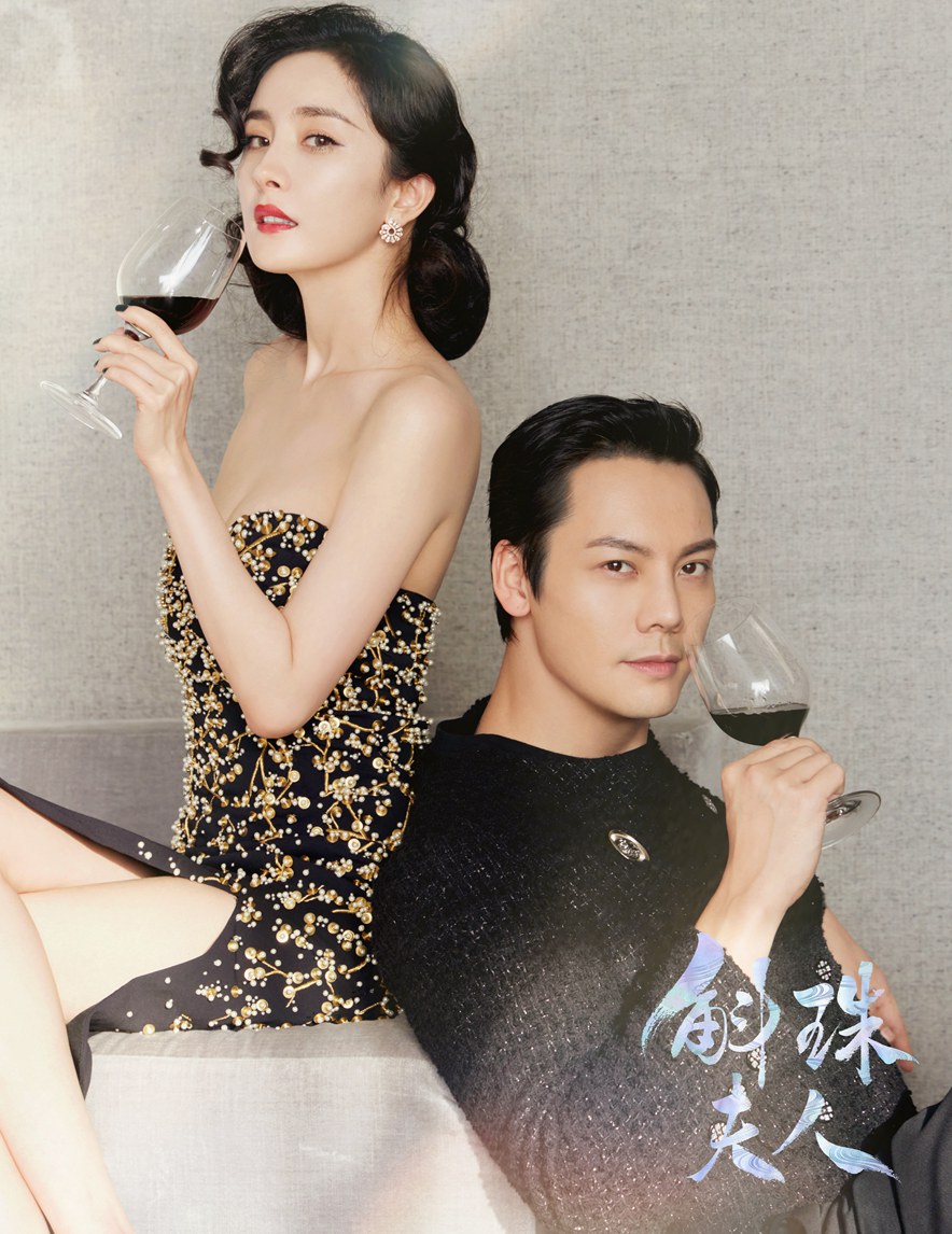 杨幂陈伟霆《斛珠夫人》双A氛围感大片