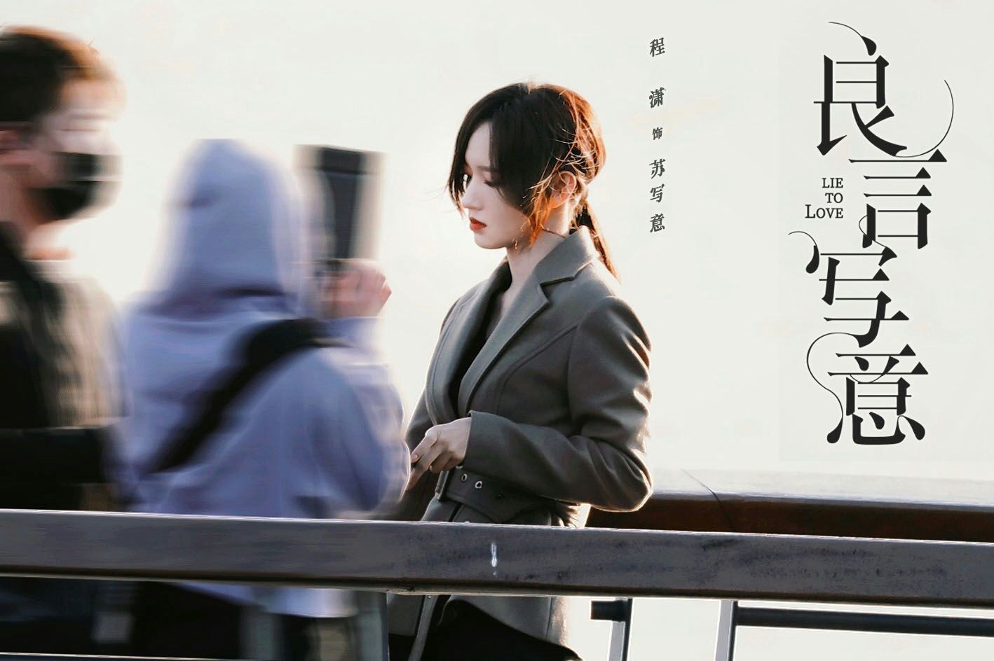 程潇把职场造型拿捏了！电视剧《良言写意》程潇职场造型图