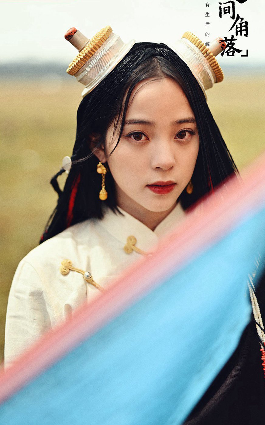 欧阳娜娜《奇遇・人间角落》理塘篇章穿藏族服饰图片