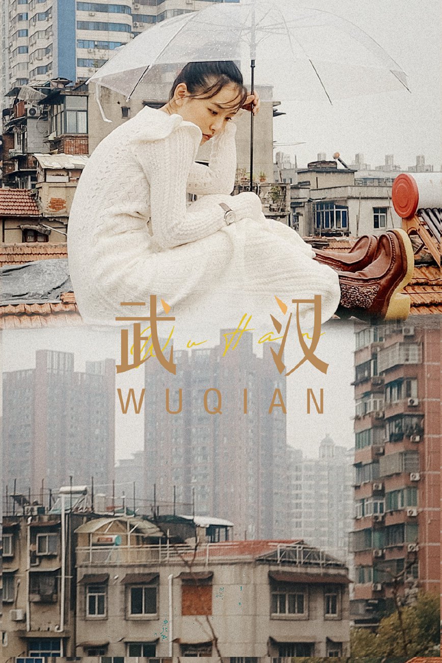 吴倩COSMO武汉姑娘大片感受武汉日夜烟火