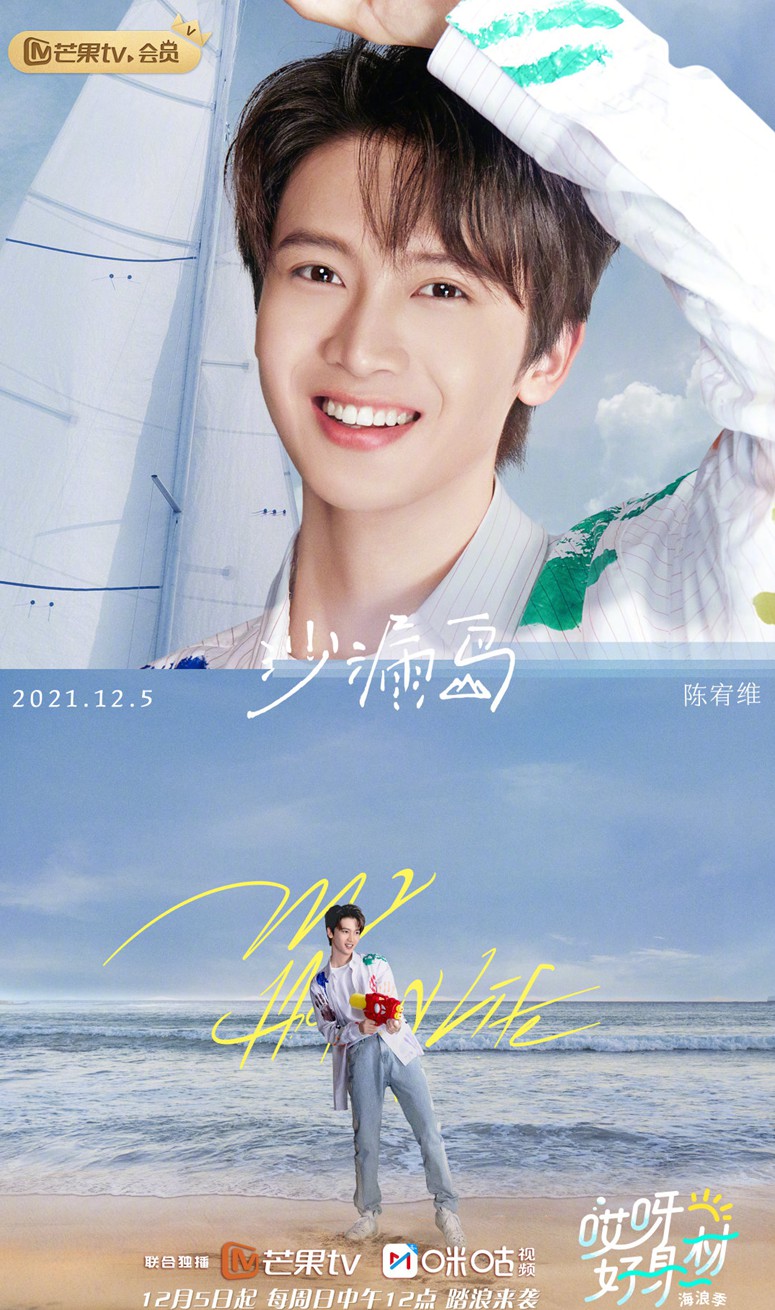 《哎呀好身材》海浪季嘉宾阵容高清海报图片