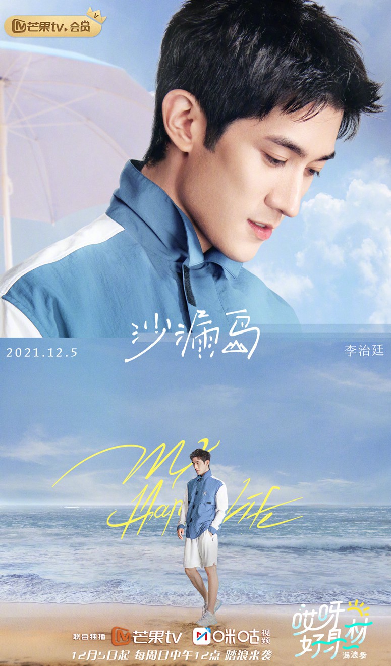 《哎呀好身材》海浪季嘉宾阵容高清海报图片