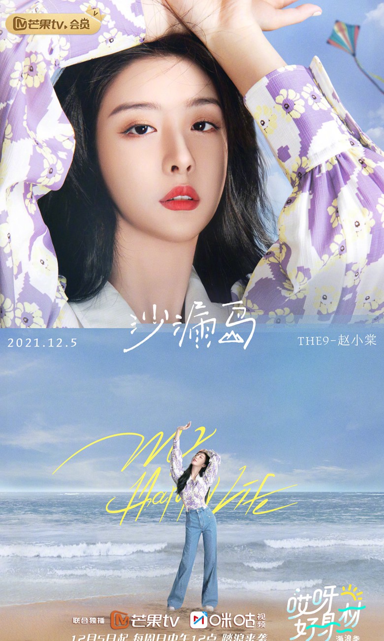 《哎呀好身材》海浪季嘉宾阵容高清海报图片