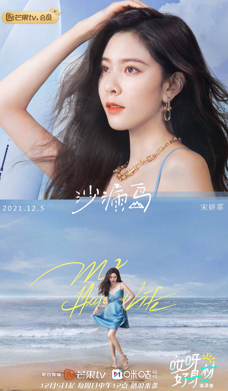 《哎呀好身材》海浪季嘉宾阵容高清海报图片