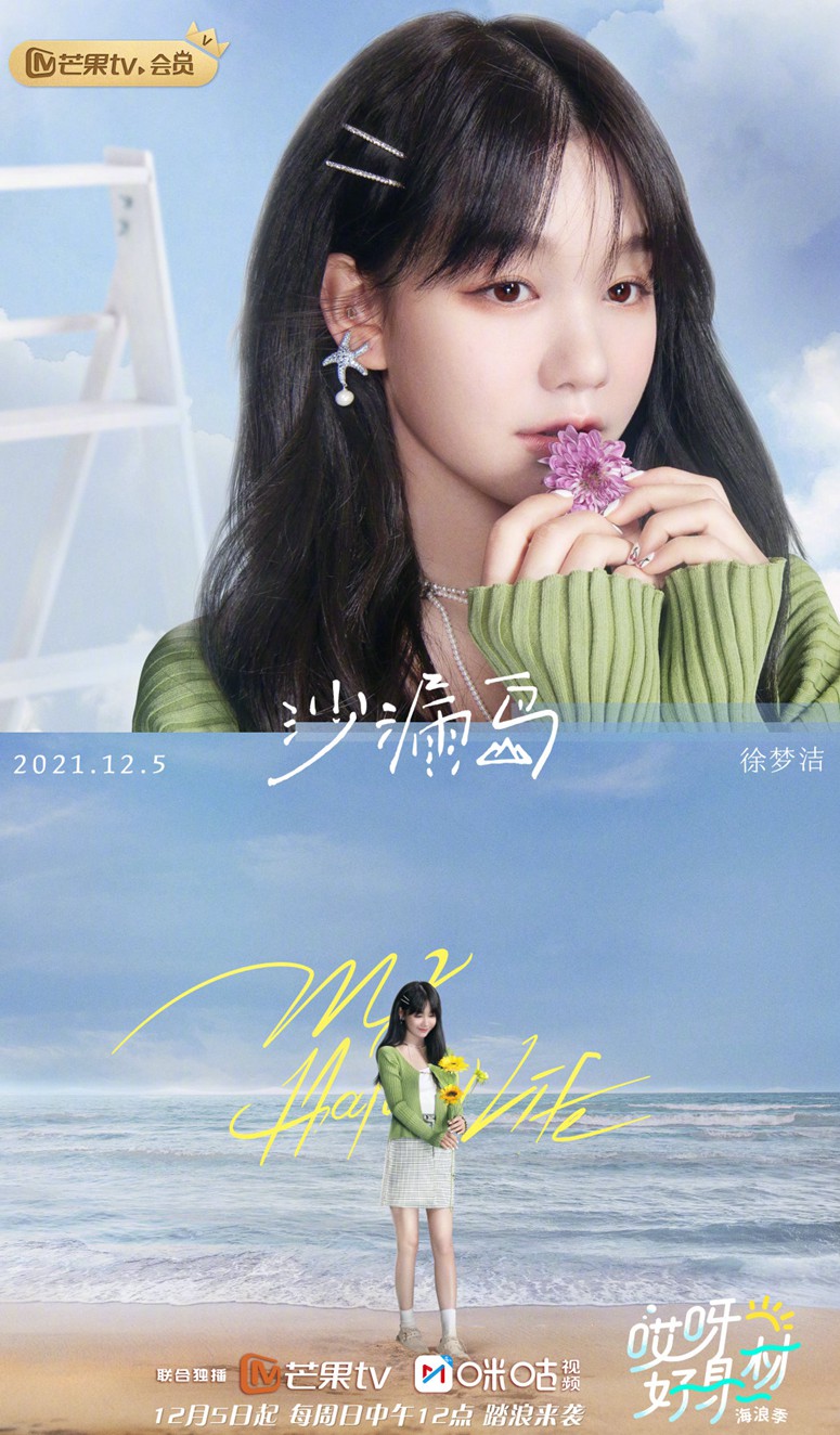 《哎呀好身材》海浪季嘉宾阵容高清海报图片