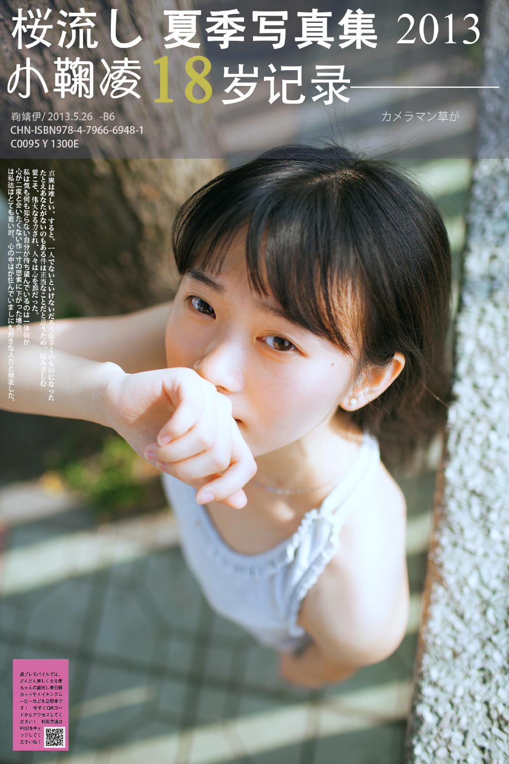 高挑网红美女张辛苑私房照