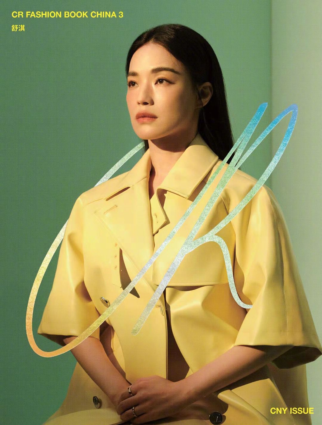 舒淇眉眼精致眼神澄澈杂志写真