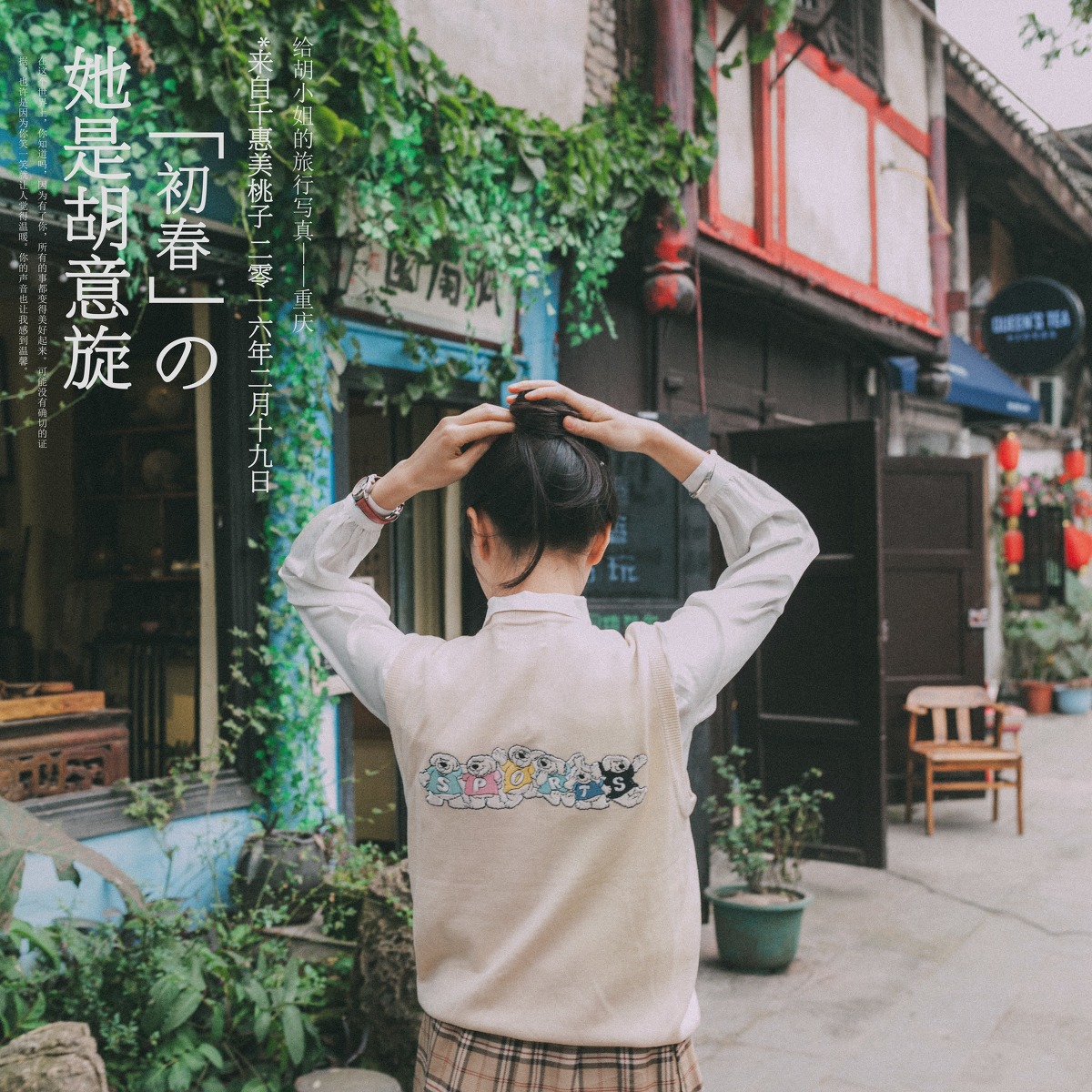 清纯美女上世纪80年代风格摄影